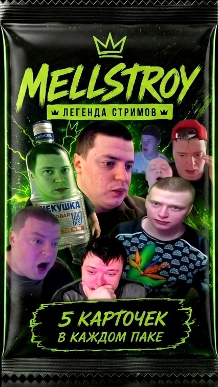 Пак коллекционных карточек MELLSTROY